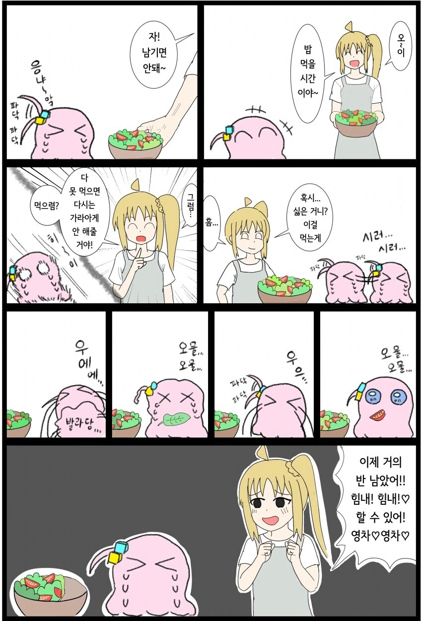 봇치) 43kg.manga 이미지 14