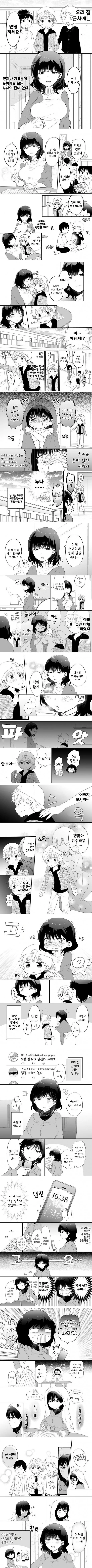 여동생과 누나의 라면 끓일때 차이.manhwa 이미지 10