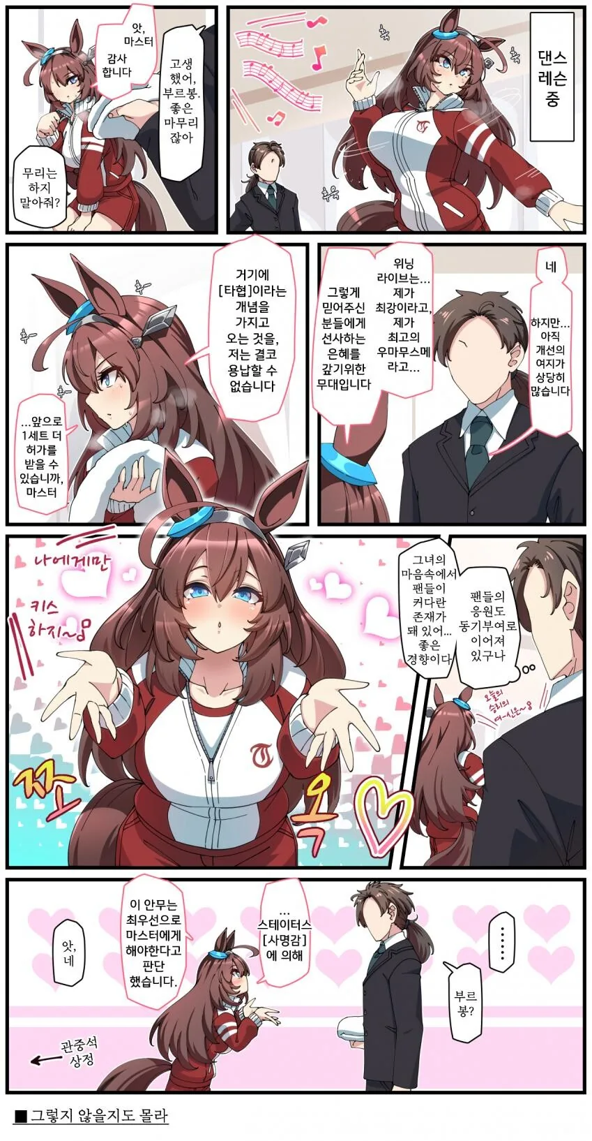 [말딸] 번개를 극복한 미호노 부르봉.manhwa 이미지 12