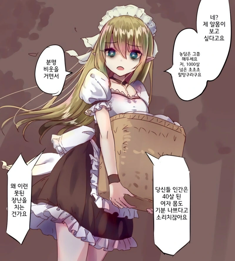 여자 엘프들이 오크에게 잡힌 manga(추가) 이미지 9