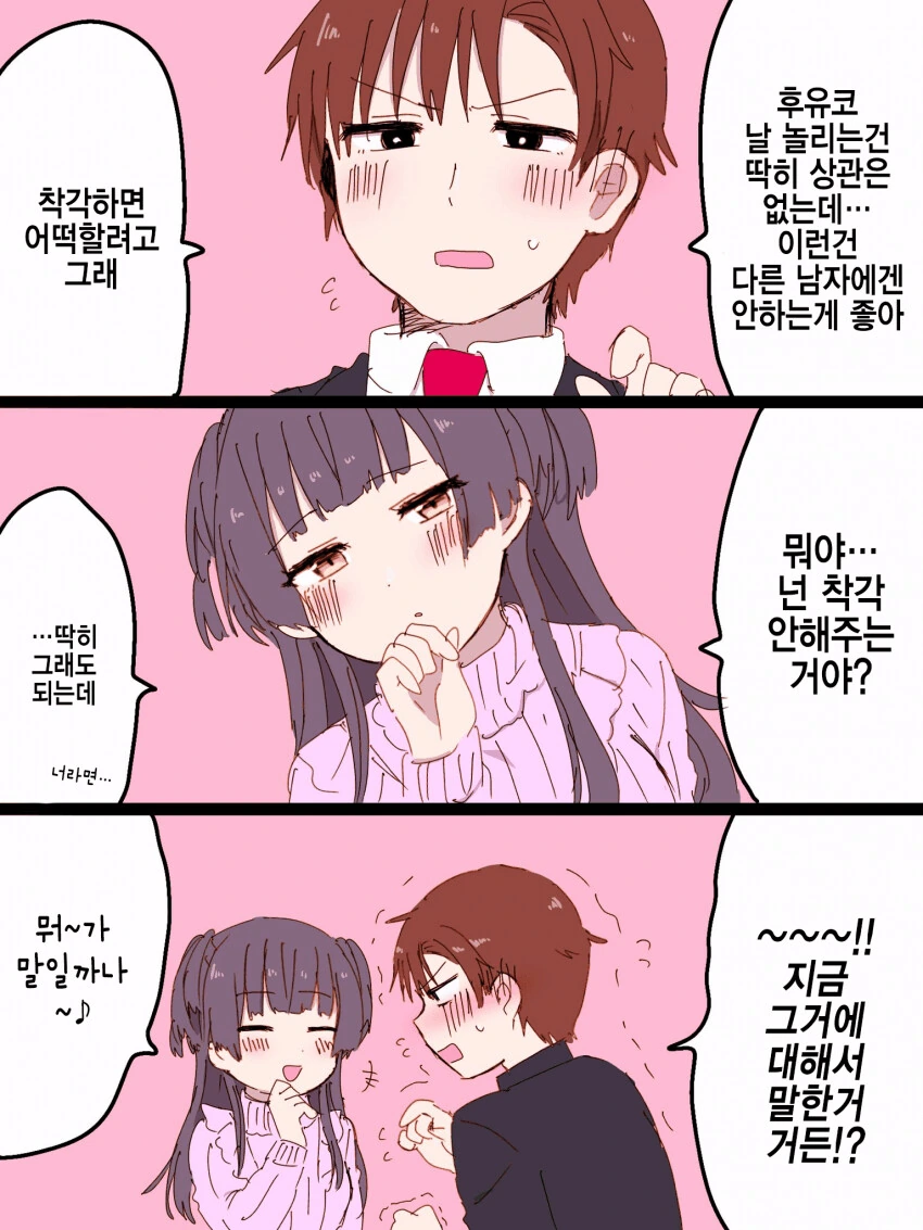 @] 후유코 만난 리아무.manhwa 이미지 15