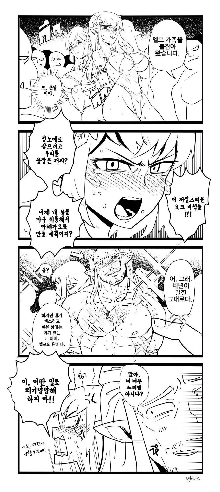 오크 엘프 ㄴㅇ물 몇백년후.manga 이미지 22