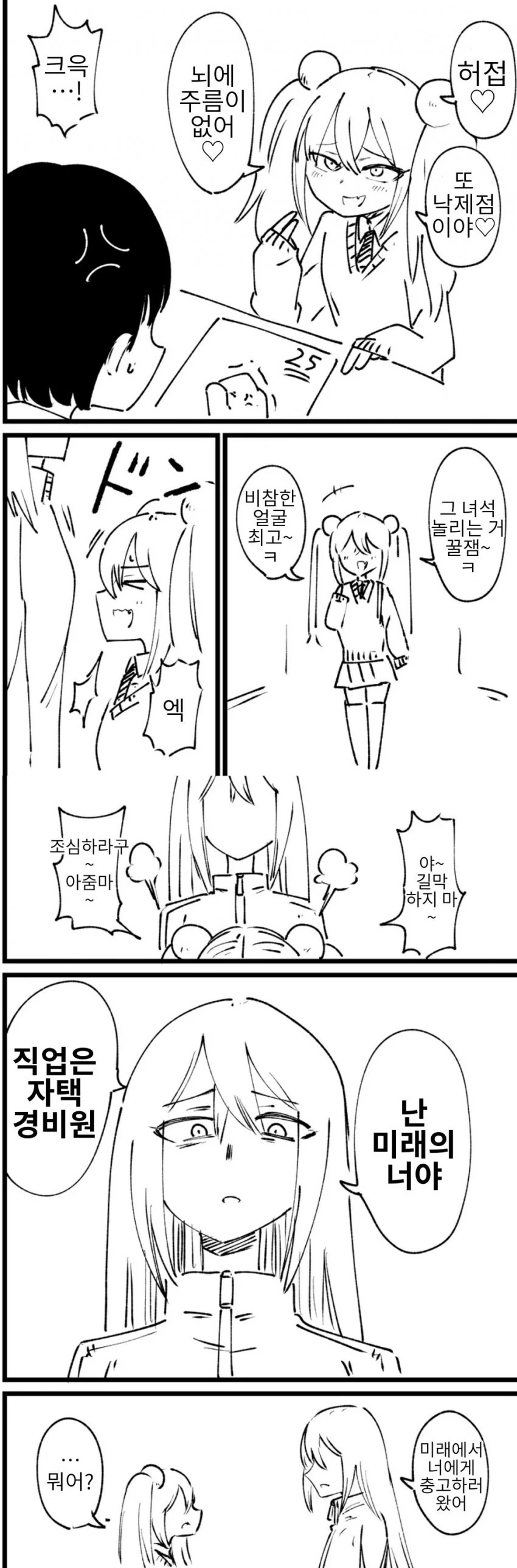수업시간에 들키지 않고 몰래 자는.manhwa 이미지 12