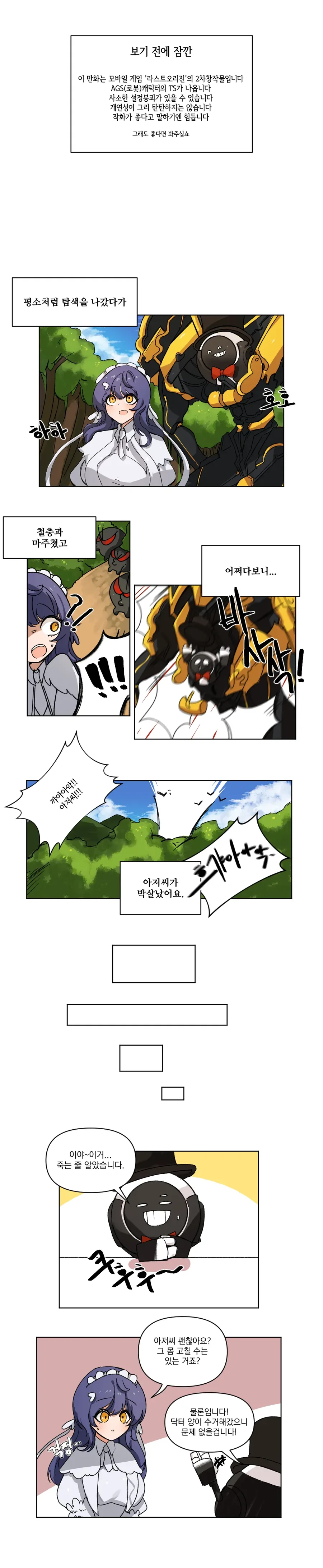 라오진)좌우좌가 참치 뺏어먹는 만화.manga 이미지 20