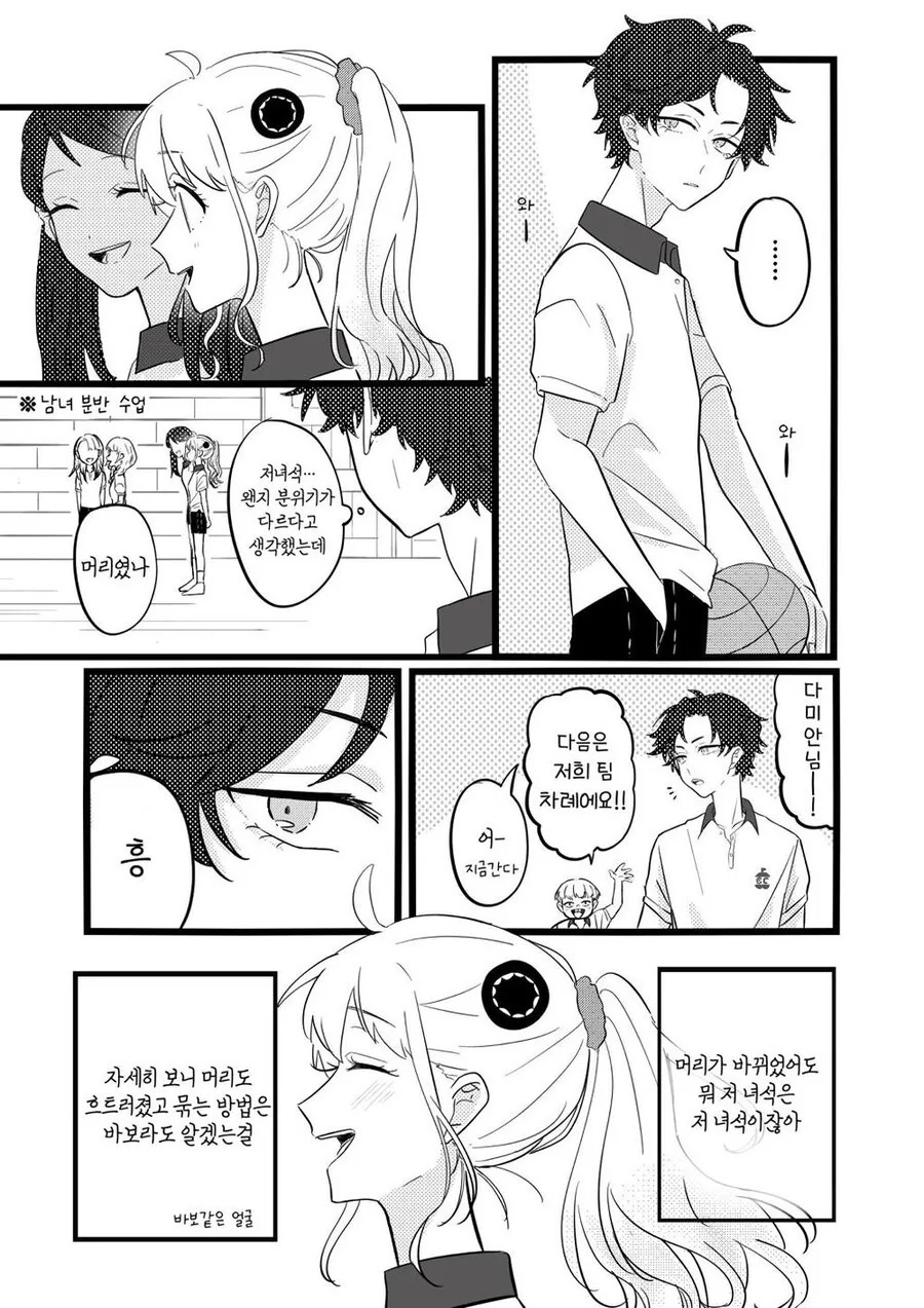 (Fate)간호장님과 사춘기 구다코.manhwa 이미지 5