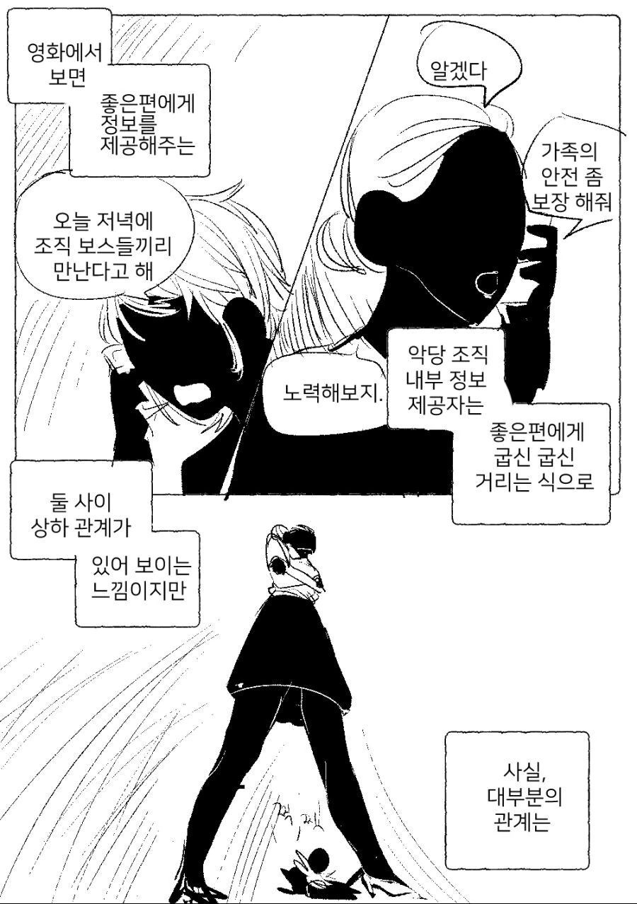 36살 노처녀가 결혼정보회사 다니는.manwha 이미지 8