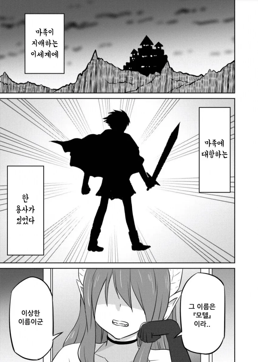 이세계 소환 용사가 공주와 결혼하는 만화 이미지 18