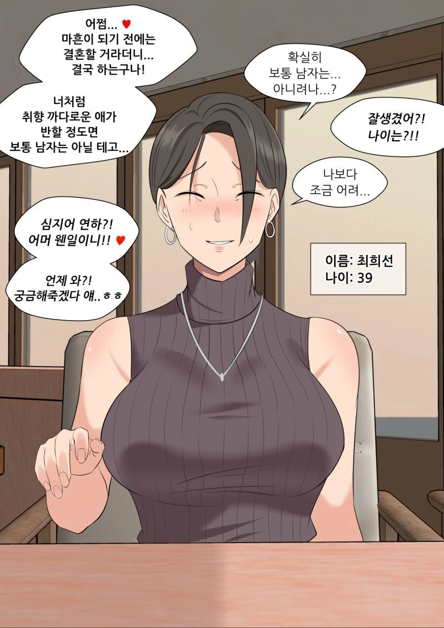 29살 노처녀 이모.manga 이미지 22