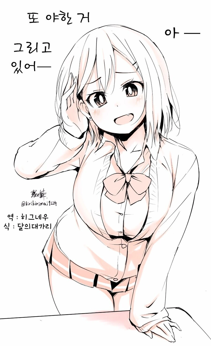 애매한 여사친이 있는.manhwa 이미지 9