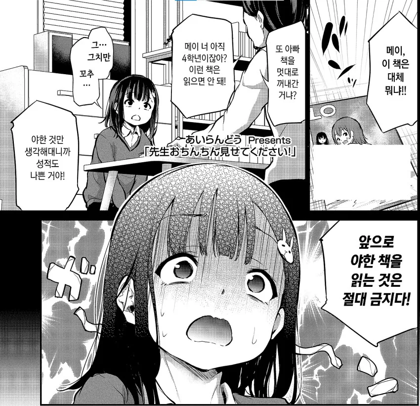 앞자리 여자애가 빌려준 ㅇㅎ책 소감을 묻는다.manhwa 이미지 10