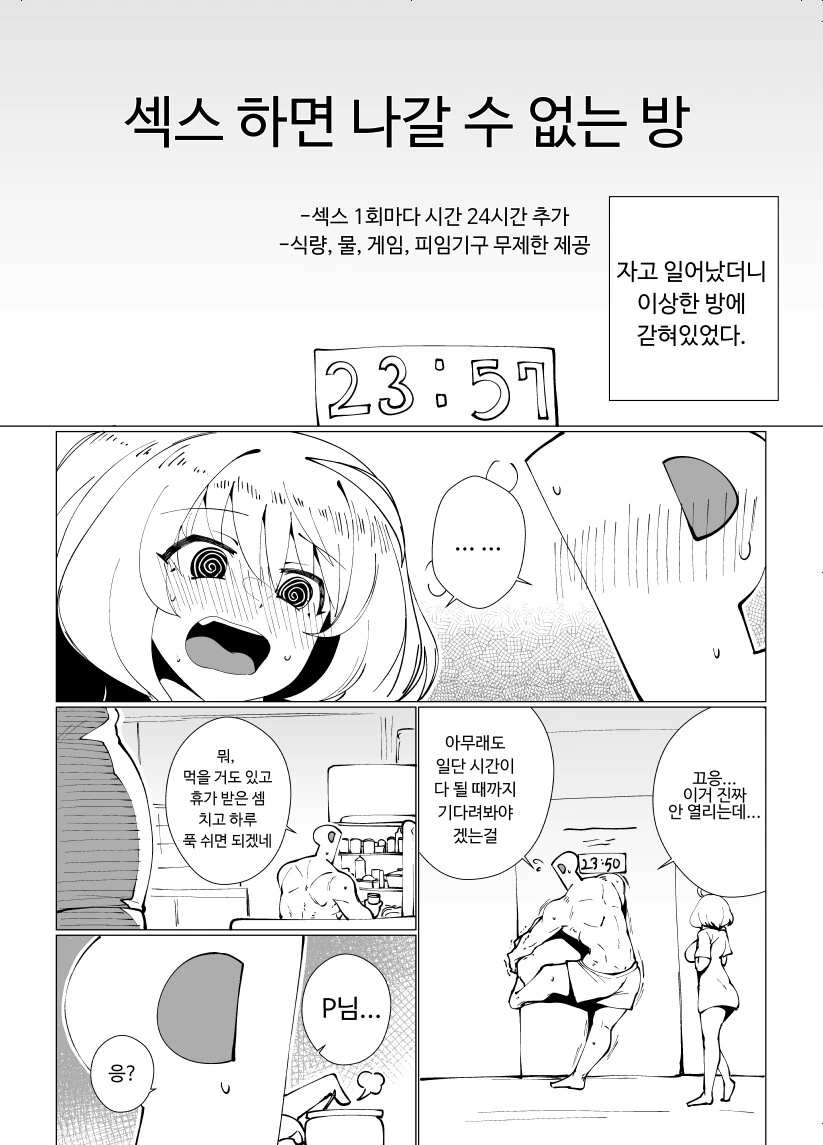 수업시간에 들키지 않고 몰래 자는.manhwa 이미지 4