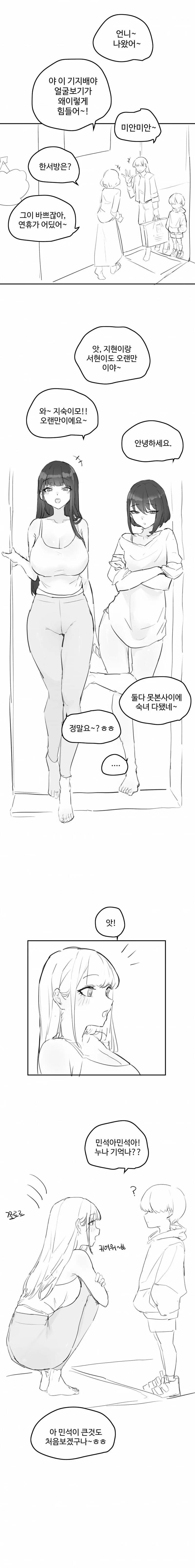 여동생과 누나의 라면 끓일때 차이.manhwa 이미지 3