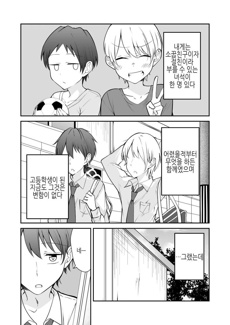 소꿉친구 모닝콜해주는 만화 이미지 19