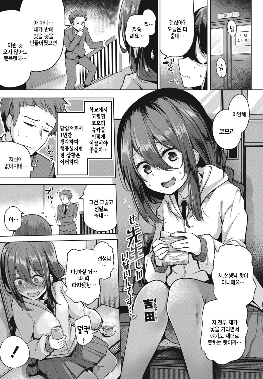 왕따 여학생을 챙기는 선생님 만화_1.jpg