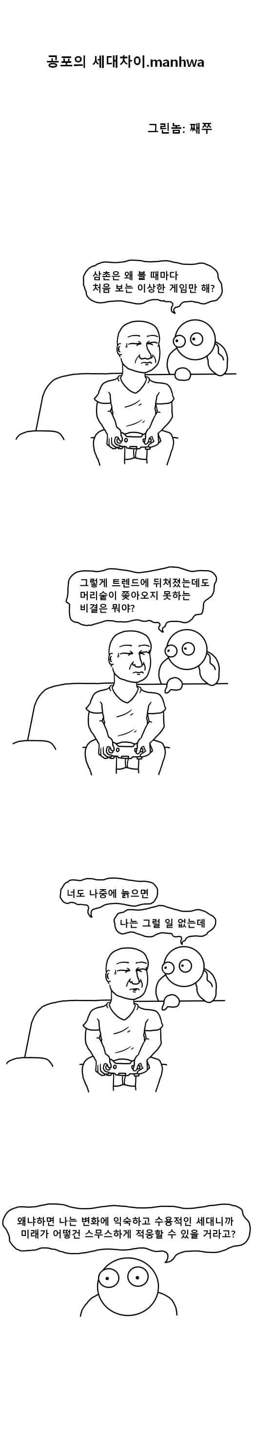 상어가 상어상어 하는 만화 이미지 24