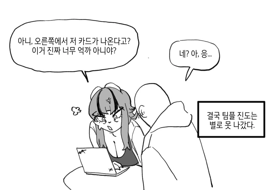 수상하게 코딩을 잘하는 동기 만화_29.png