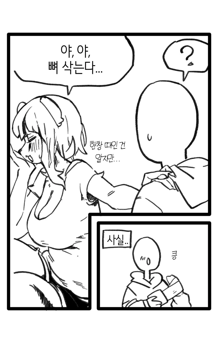 수상하게 코딩을 잘하는 동기 만화_34.png