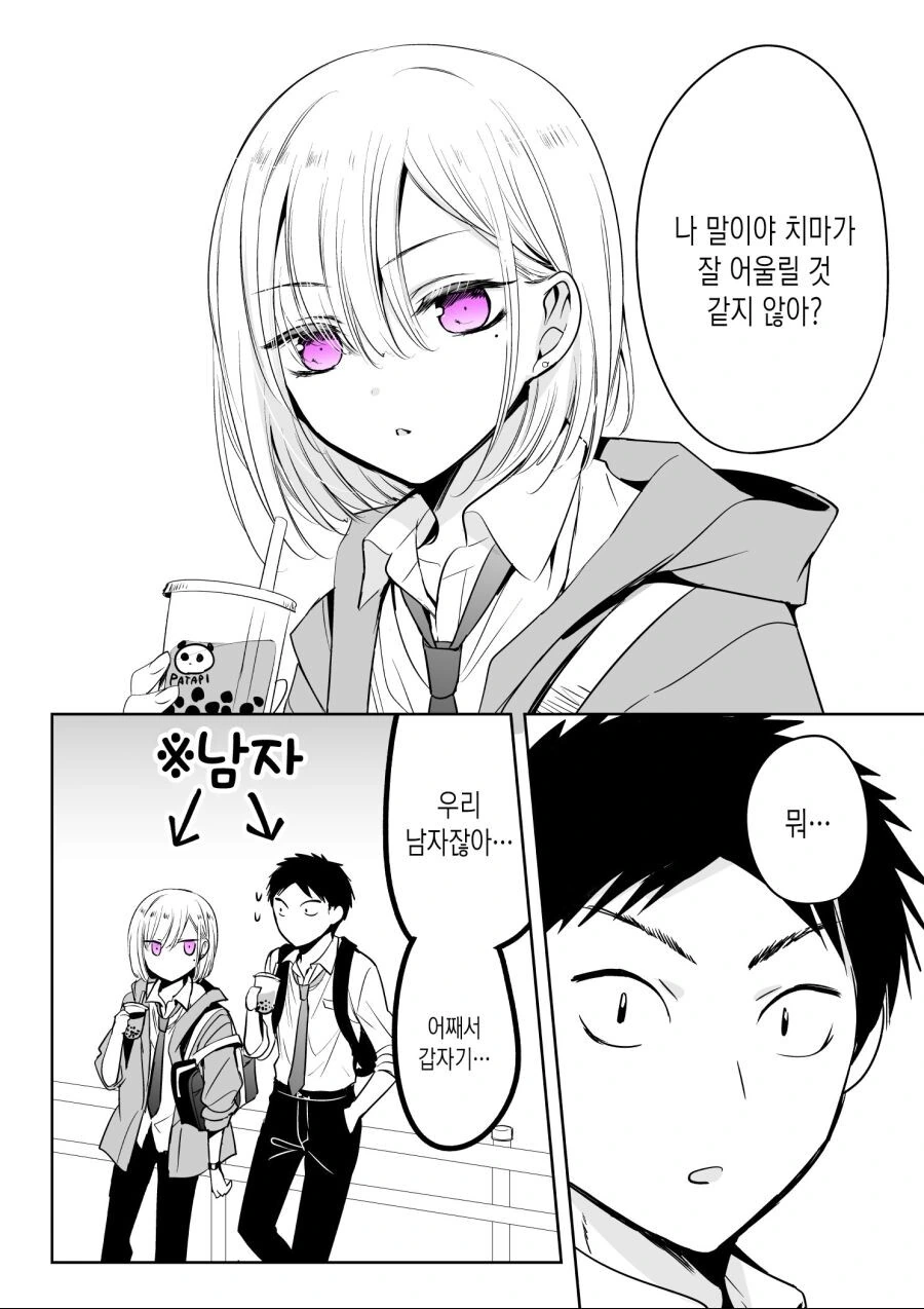 소꿉친구 쳐다보는 만화 이미지 11