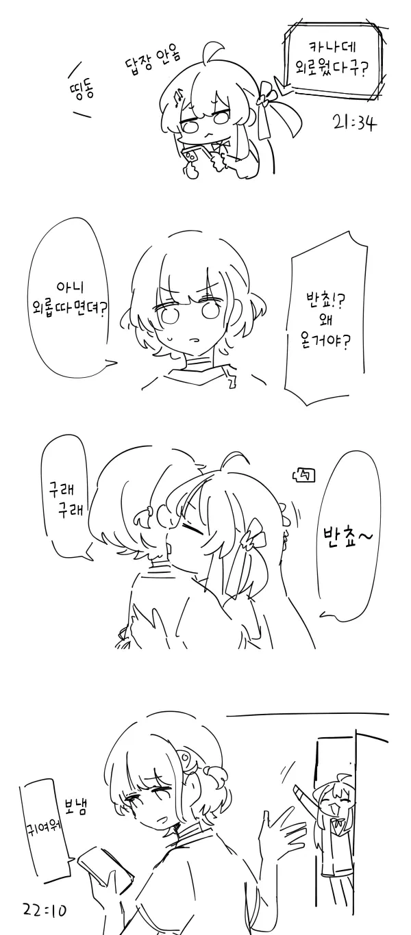 버튜버)카나하지 과격파 생선작가님.comic_16.webp