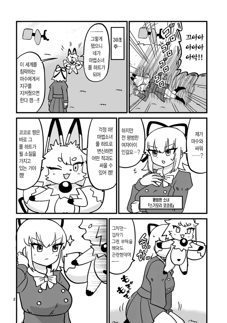 마법소녀가 돼서 가슴커지는 manhwa_2.webp