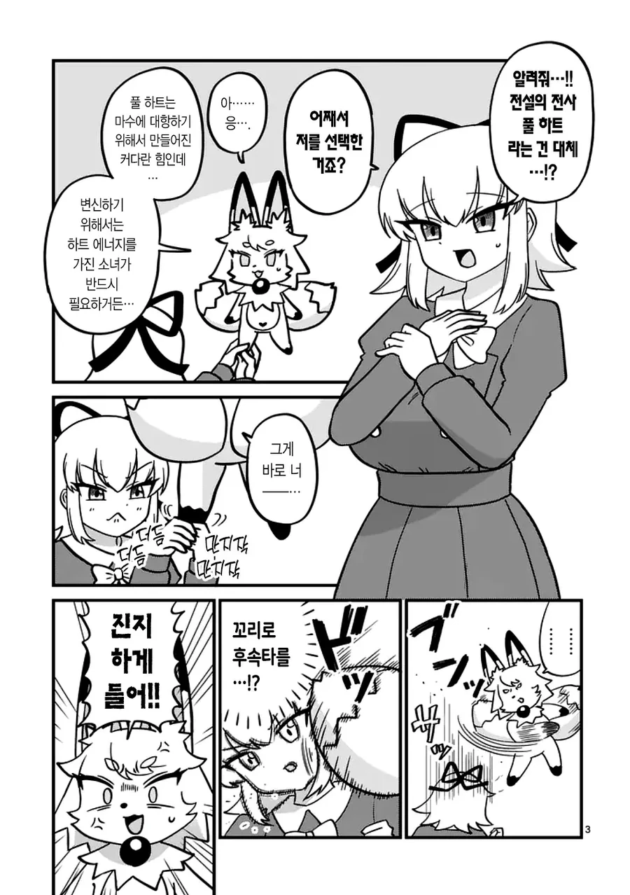 마법소녀가 돼서 가슴커지는 manhwa_3.webp