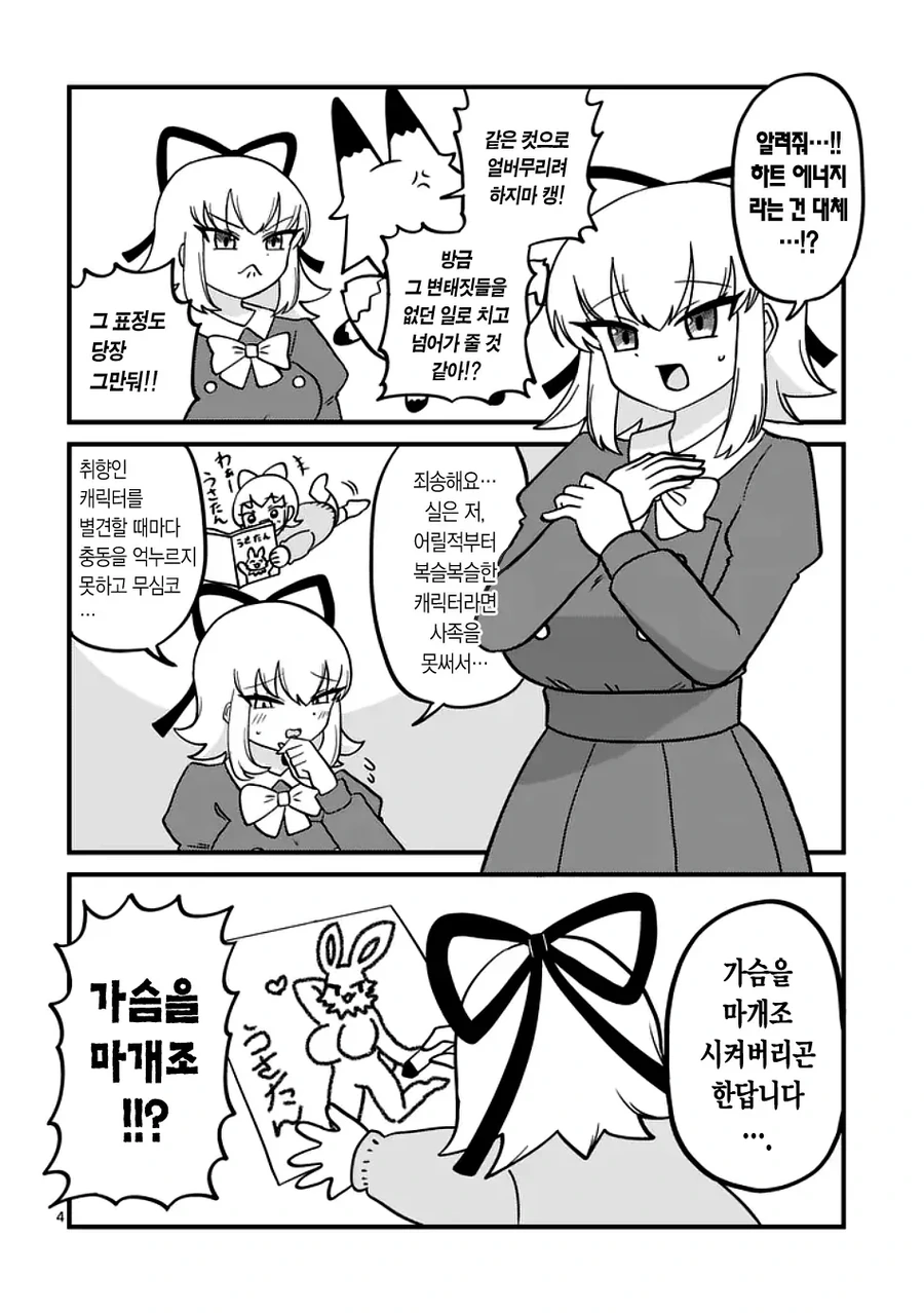 마법소녀가 돼서 가슴커지는 manhwa_4.webp