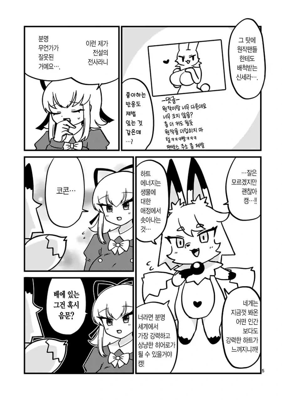 마법소녀가 돼서 가슴커지는 manhwa_5.webp