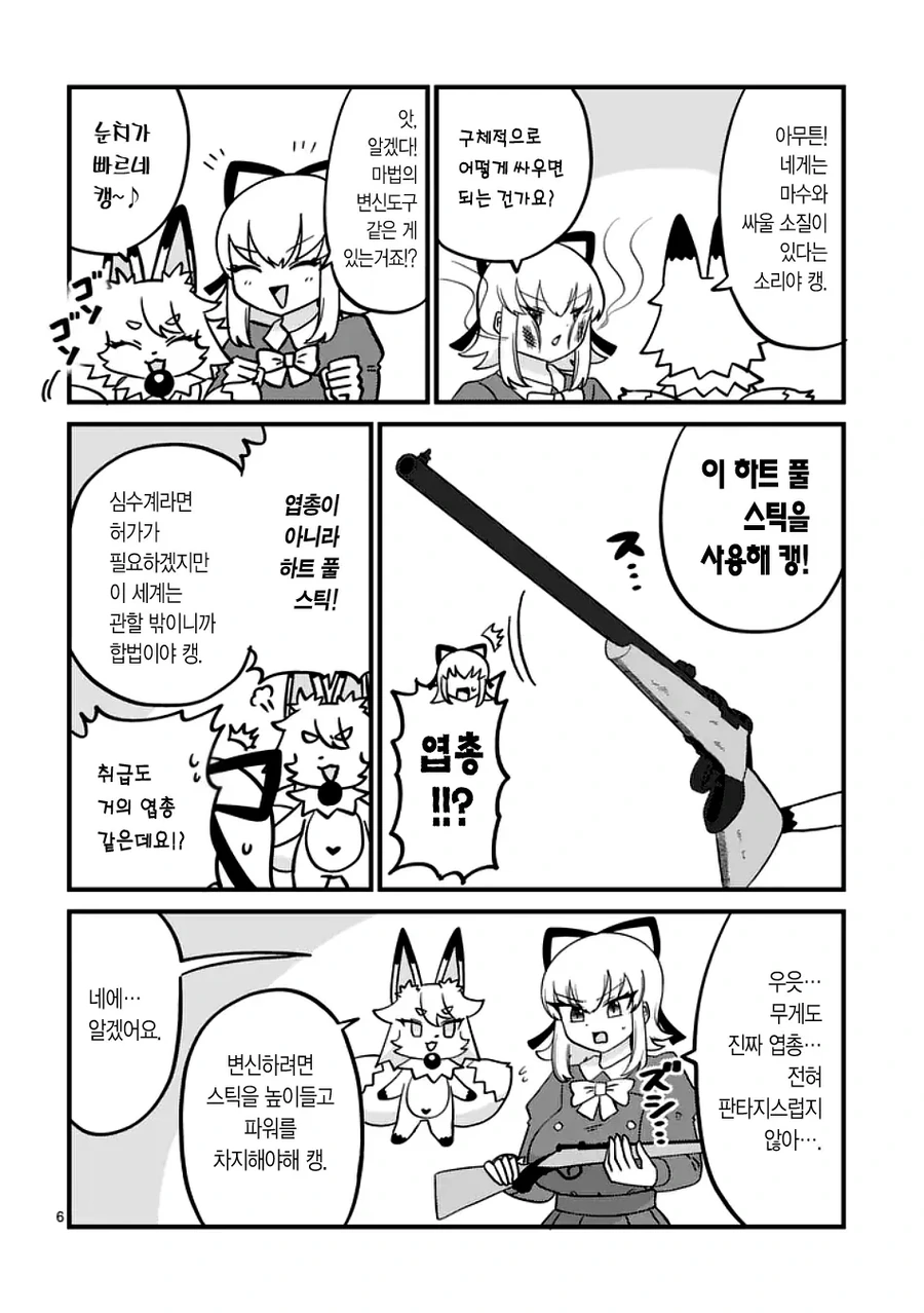 마법소녀가 돼서 가슴커지는 manhwa_6.webp