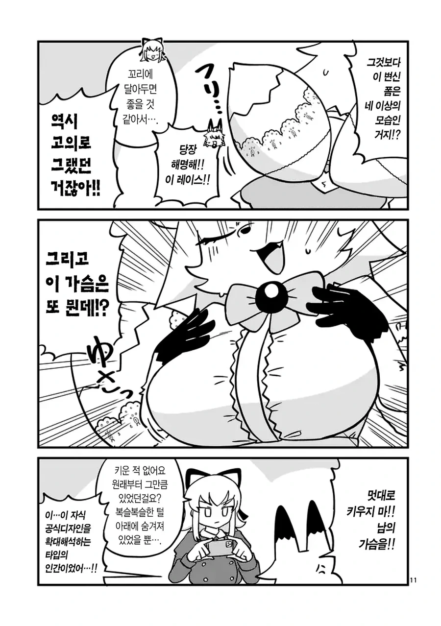 마법소녀가 돼서 가슴커지는 manhwa_11.webp