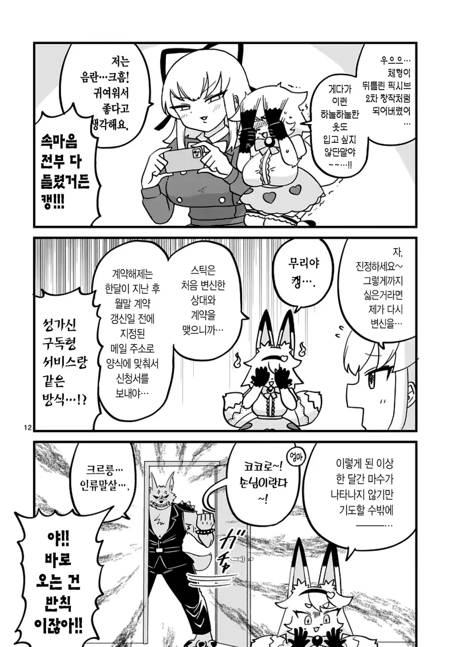 마법소녀가 돼서 가슴커지는 manhwa_12.webp