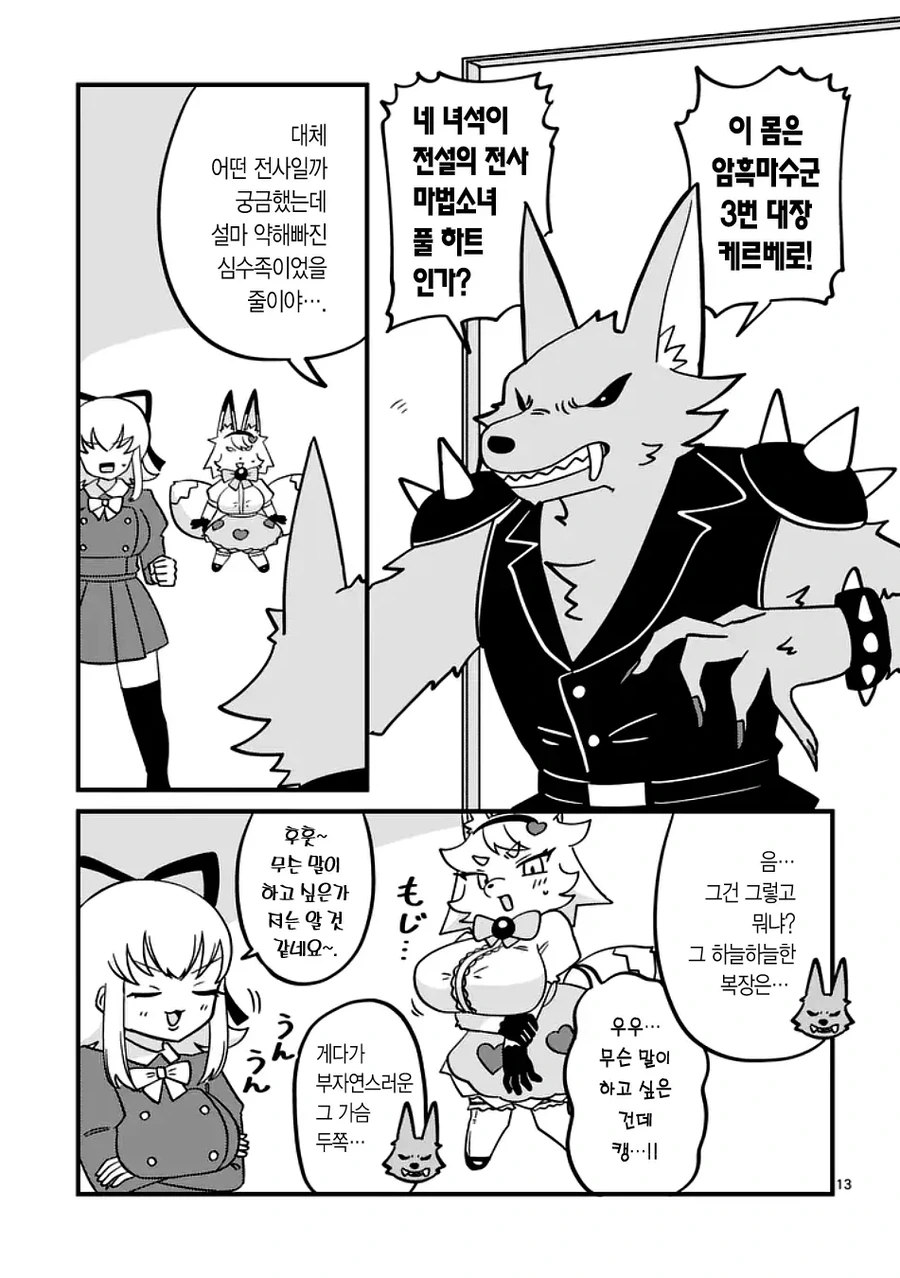 마법소녀가 돼서 가슴커지는 manhwa_13.webp