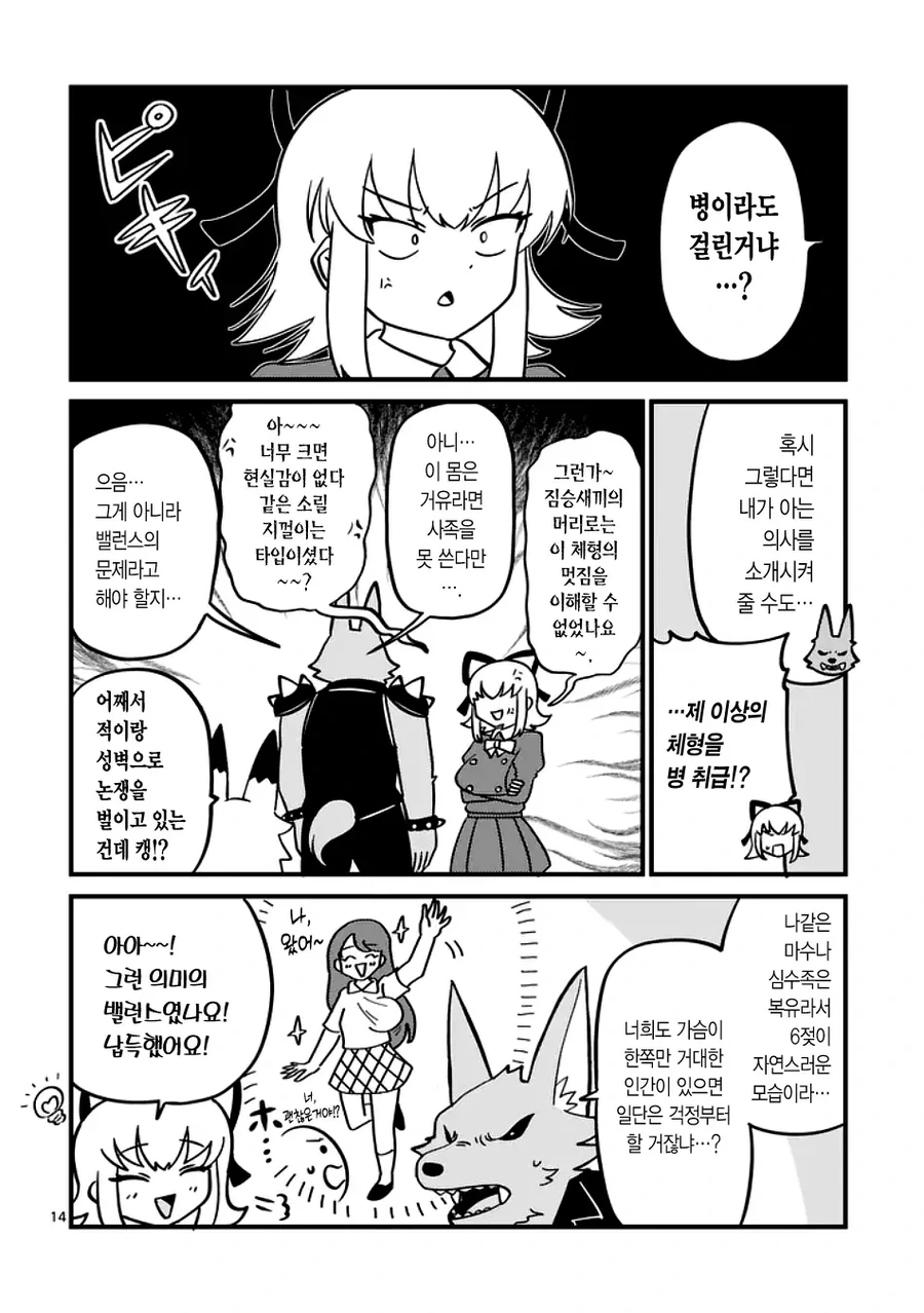 마법소녀가 돼서 가슴커지는 manhwa_14.webp