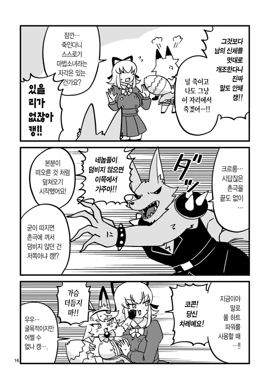 마법소녀가 돼서 가슴커지는 manhwa_16.webp