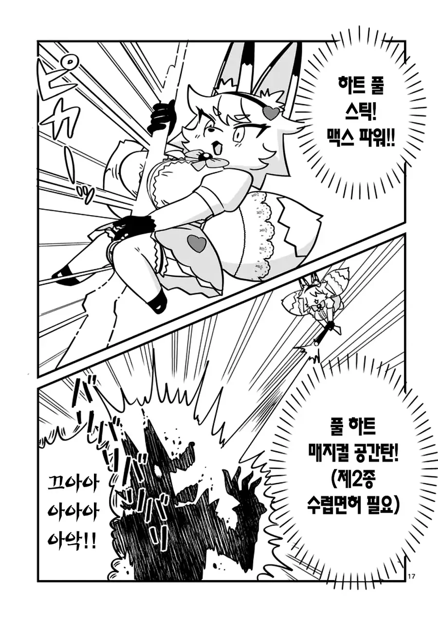 마법소녀가 돼서 가슴커지는 manhwa_17.webp