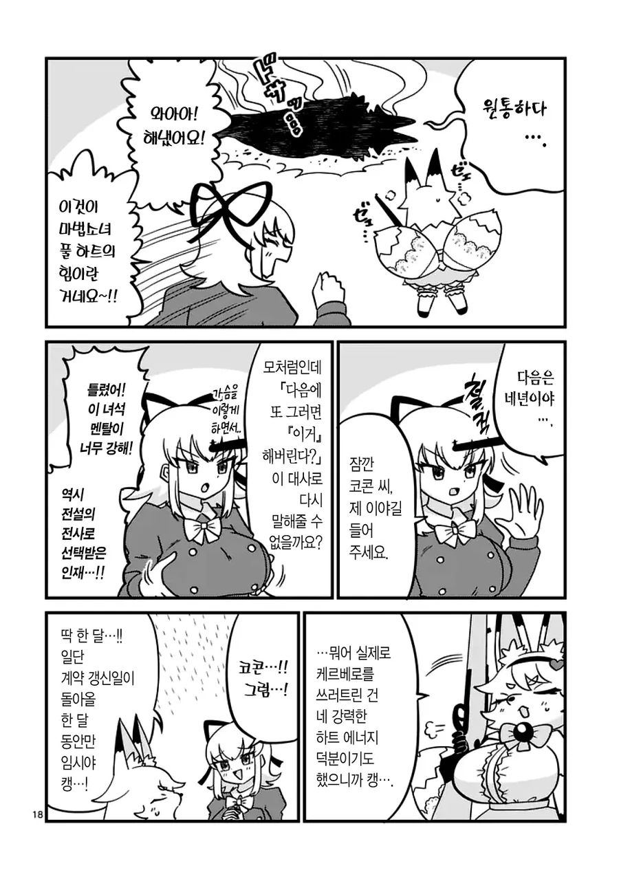마법소녀가 돼서 가슴커지는 manhwa_18.webp