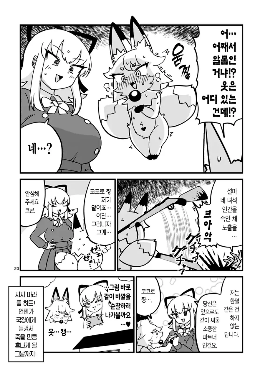 마법소녀가 돼서 가슴커지는 manhwa_20.webp