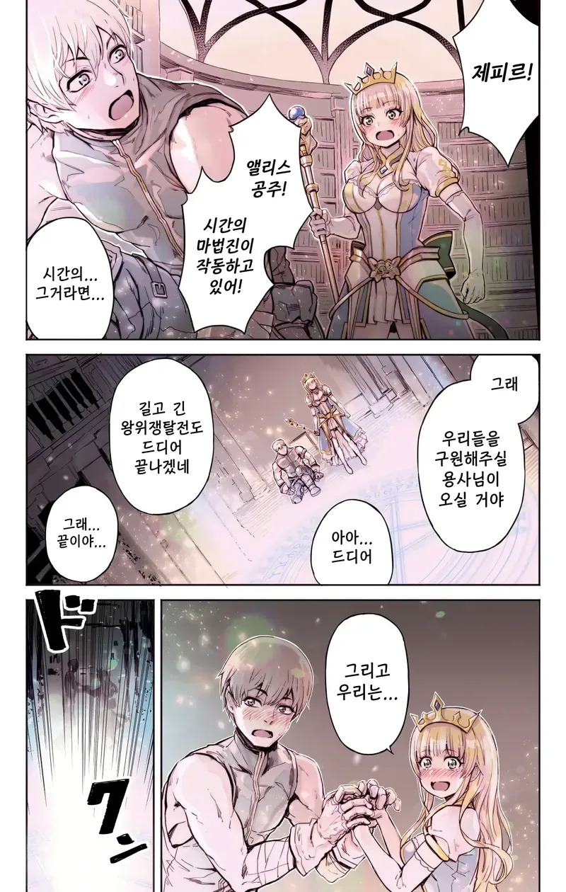 이세계 소환 용사가 공주와 결혼하는 만화_1.webp