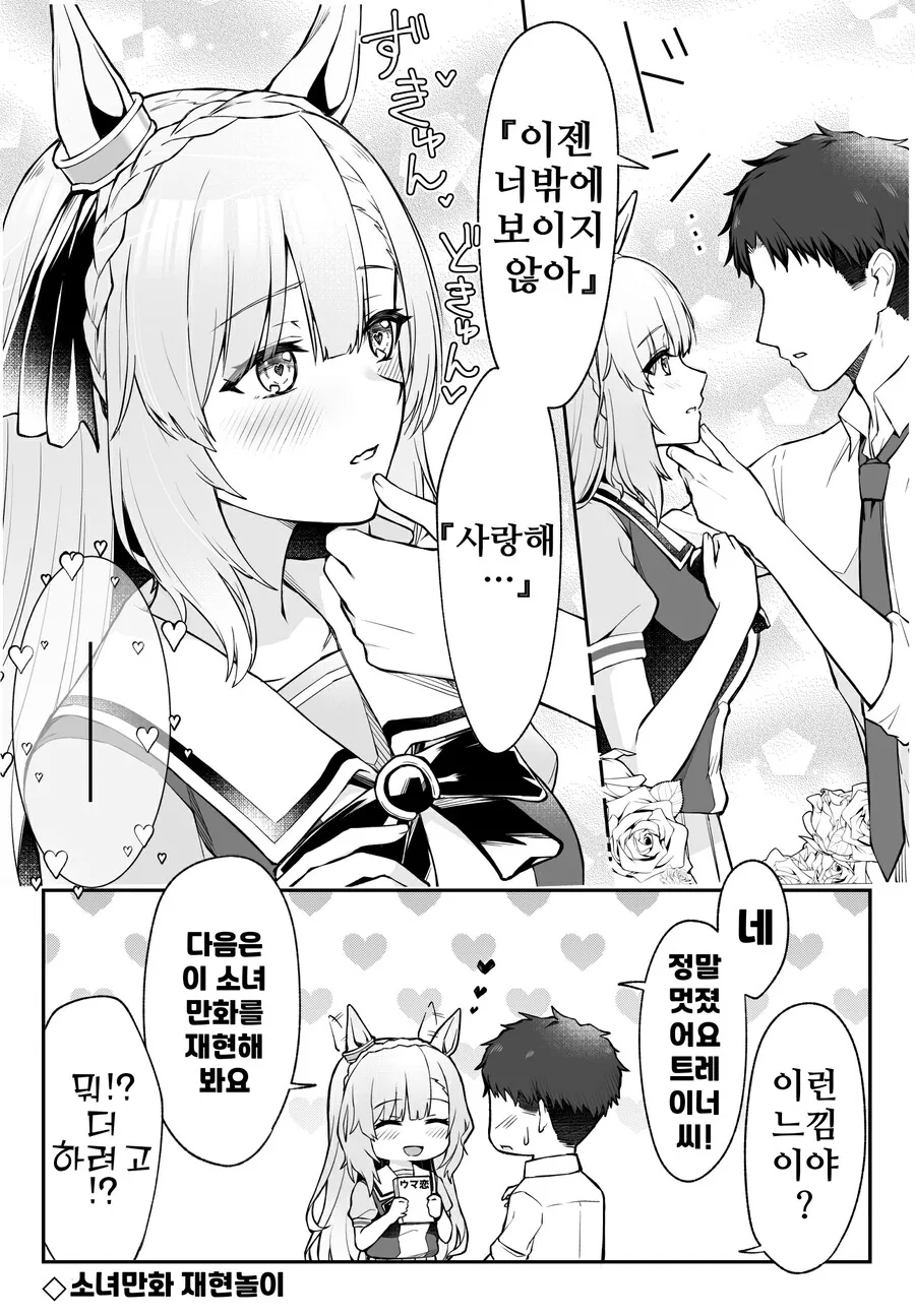 말딸, 핫산)트레이너를 쉬게하고 싶은 키타산.manhwa 이미지 2