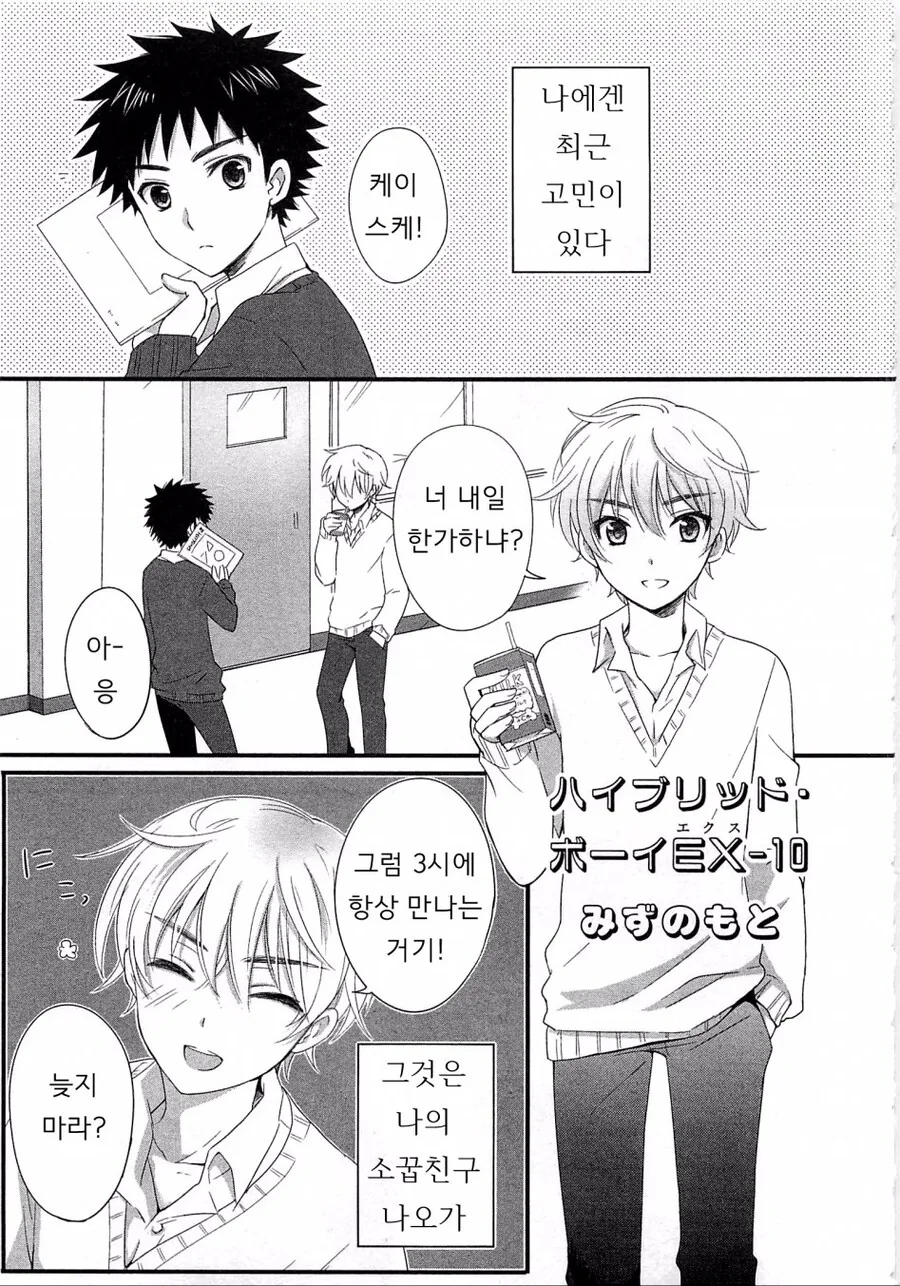 소꿉친구가 여장하는.manga_1.jpg