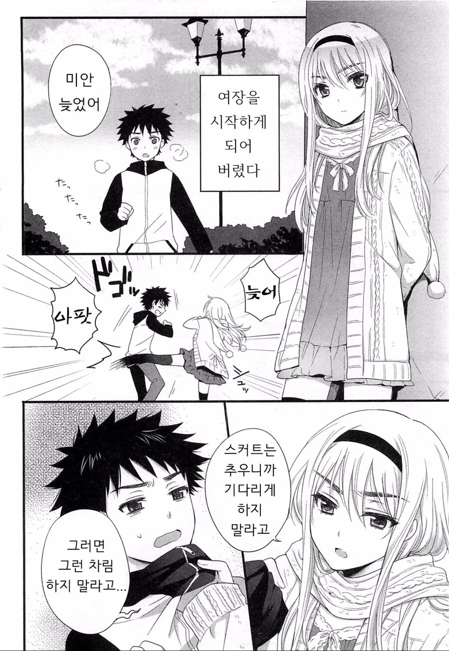 소꿉친구가 여장하는.manga_2.jpg