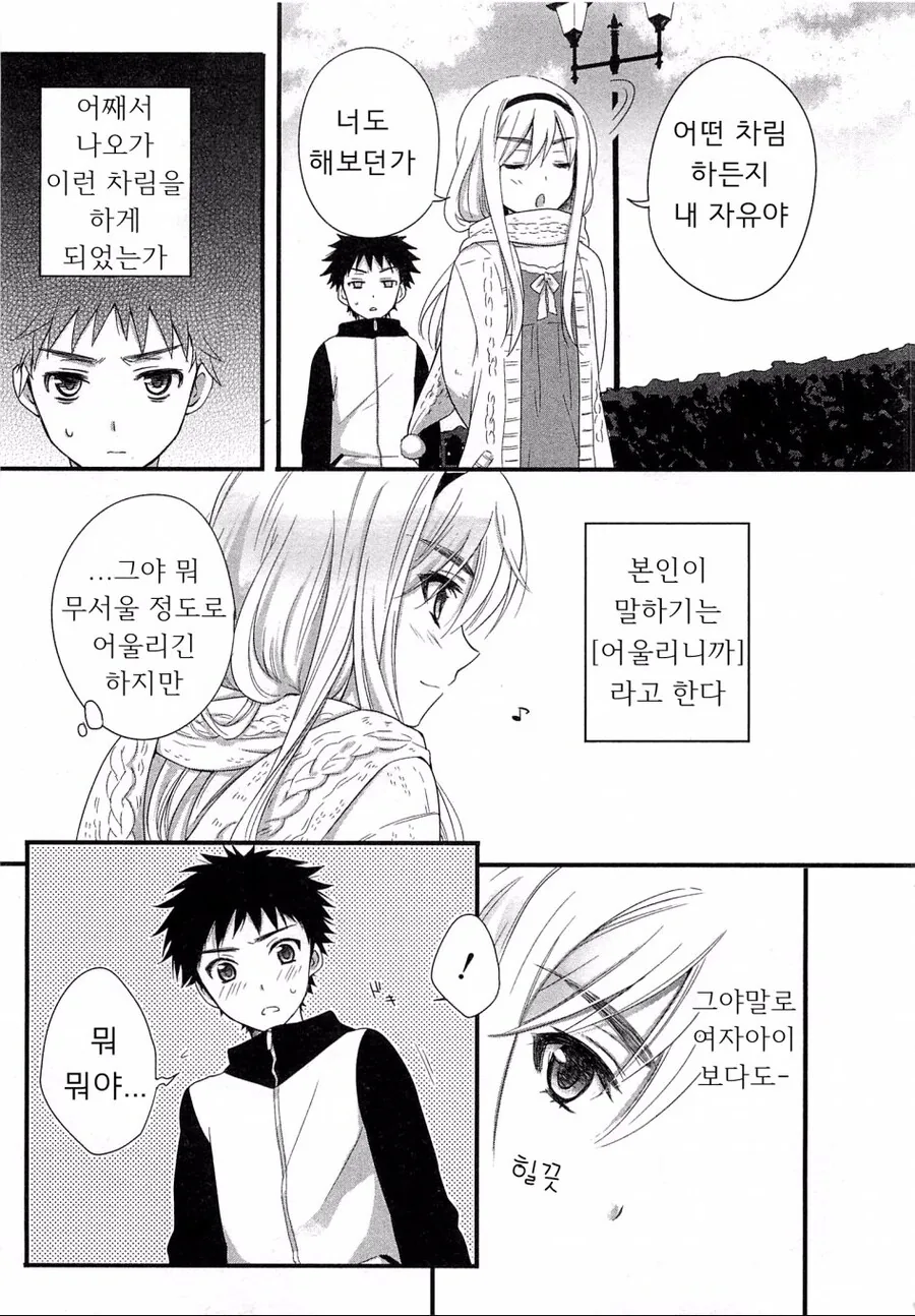소꿉친구가 여장하는.manga_3.jpg