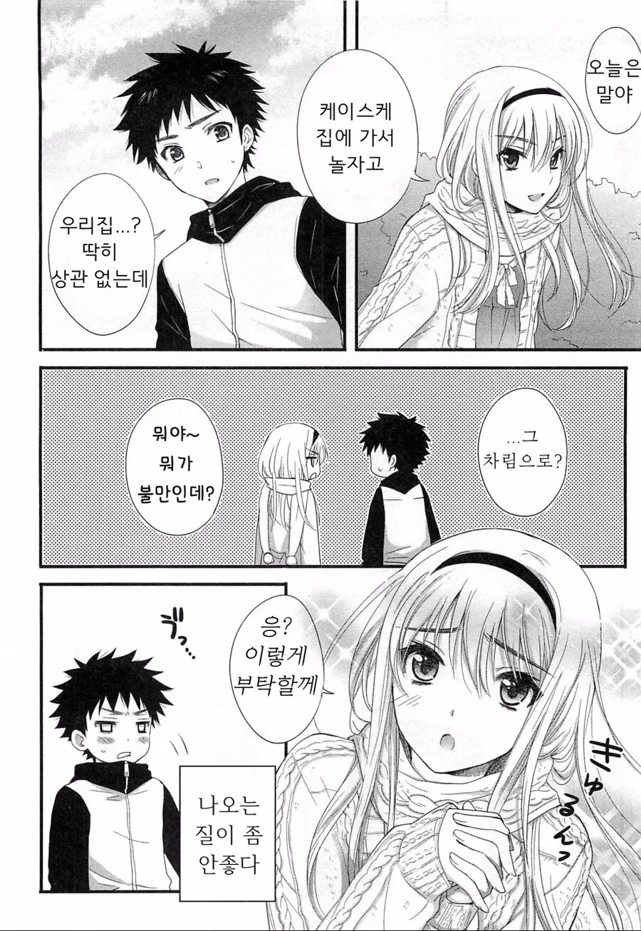 소꿉친구가 여장하는.manga_4.jpg