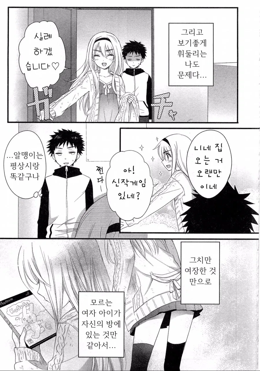 소꿉친구가 여장하는.manga_5.jpg