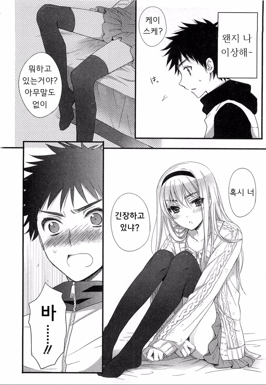 소꿉친구가 여장하는.manga_6.jpg
