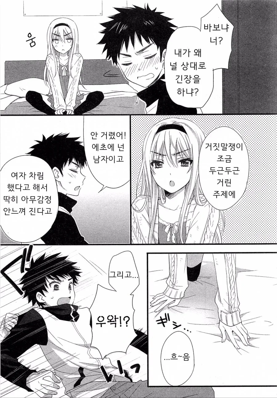 소꿉친구가 여장하는.manga_7.jpg