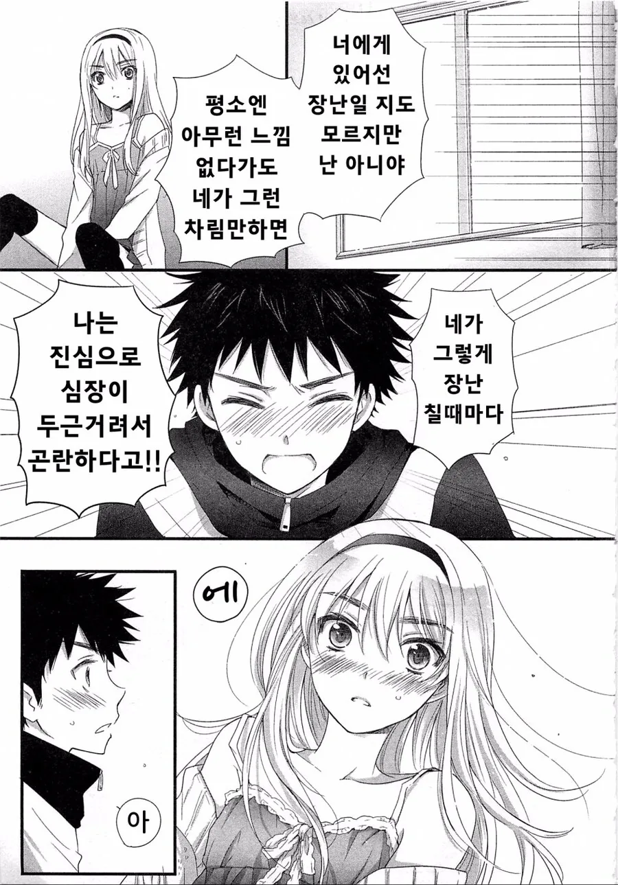 소꿉친구가 여장하는.manga_11.jpg