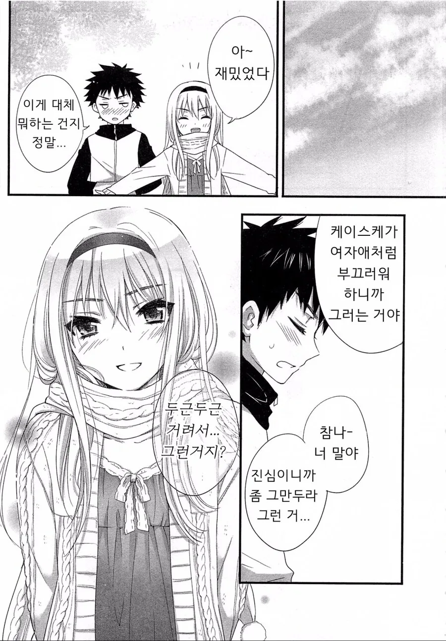 소꿉친구가 여장하는.manga_15.jpg
