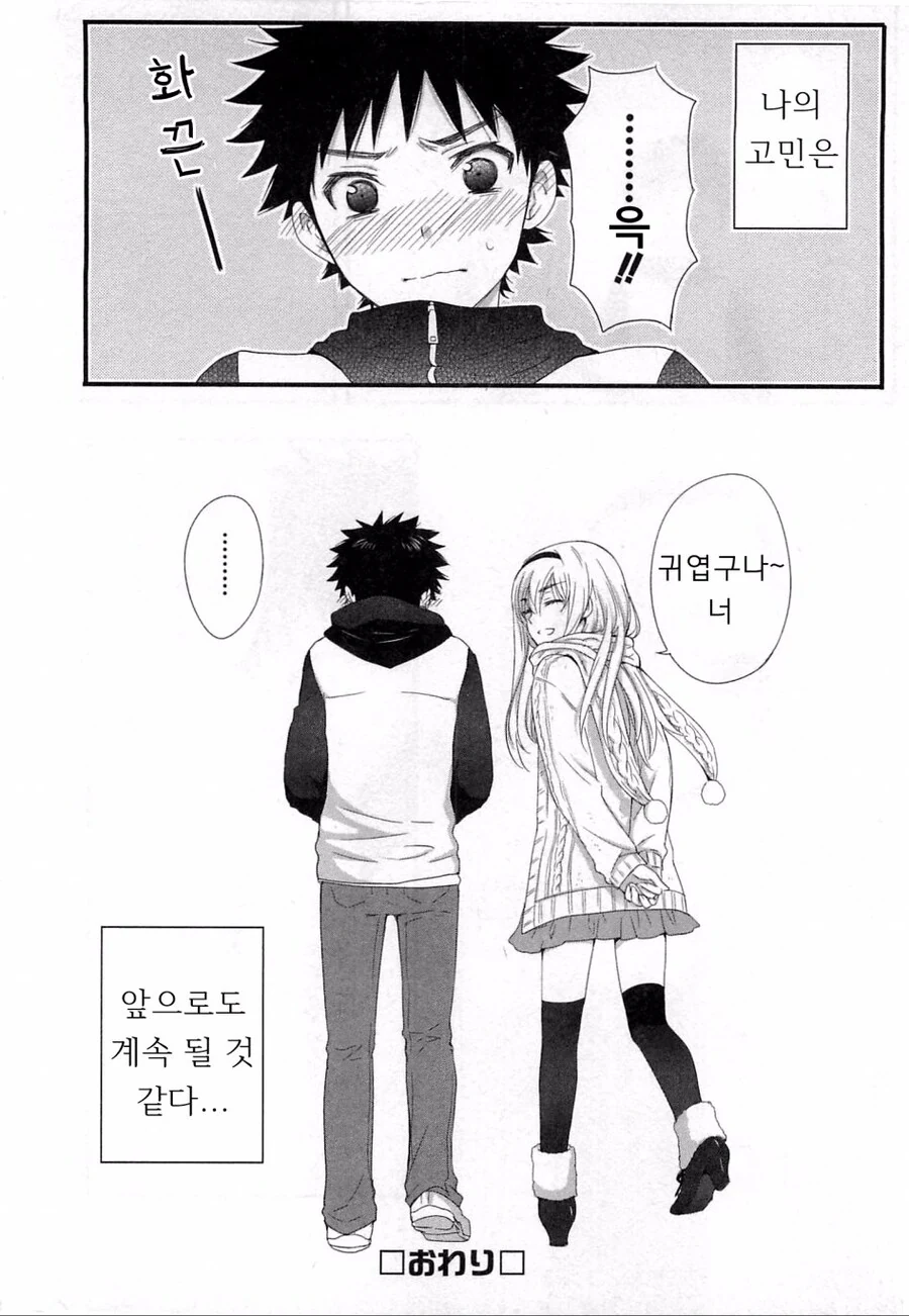 소꿉친구가 여장하는.manga_16.jpg