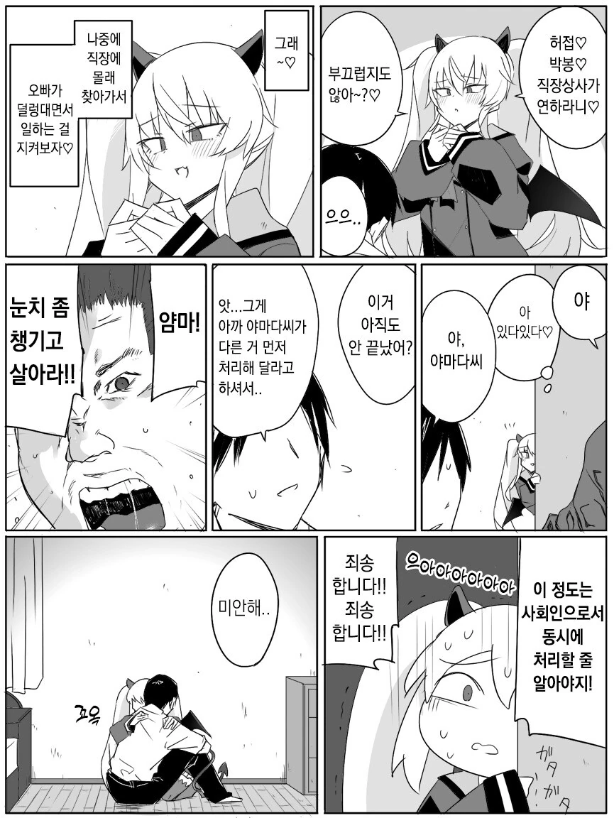 회사 안과 밖이 너무 다른 두 사람 manhwa 이미지 8