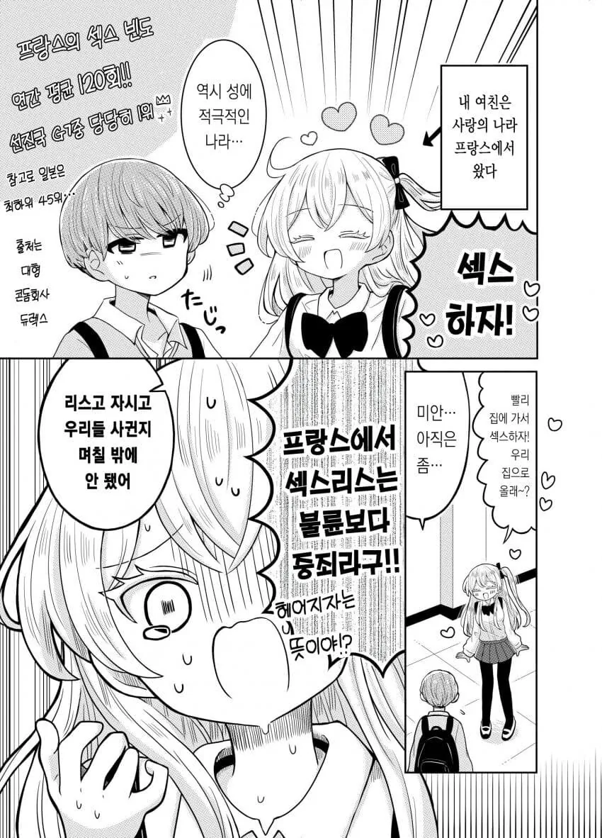 백합, 걸판) 프랑스 레즈 발렌타인.manga 대표 이미지